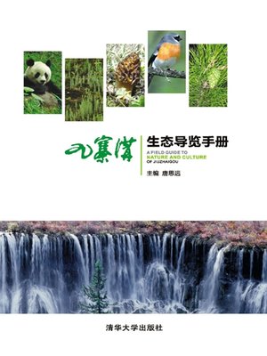 cover image of 九寨沟生态导览手册